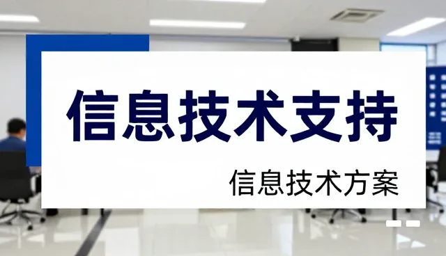 系统实施如何推动企业数据处理服务升级